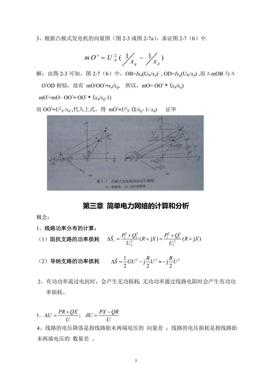 电力系统稳态分析复习考试_第5页