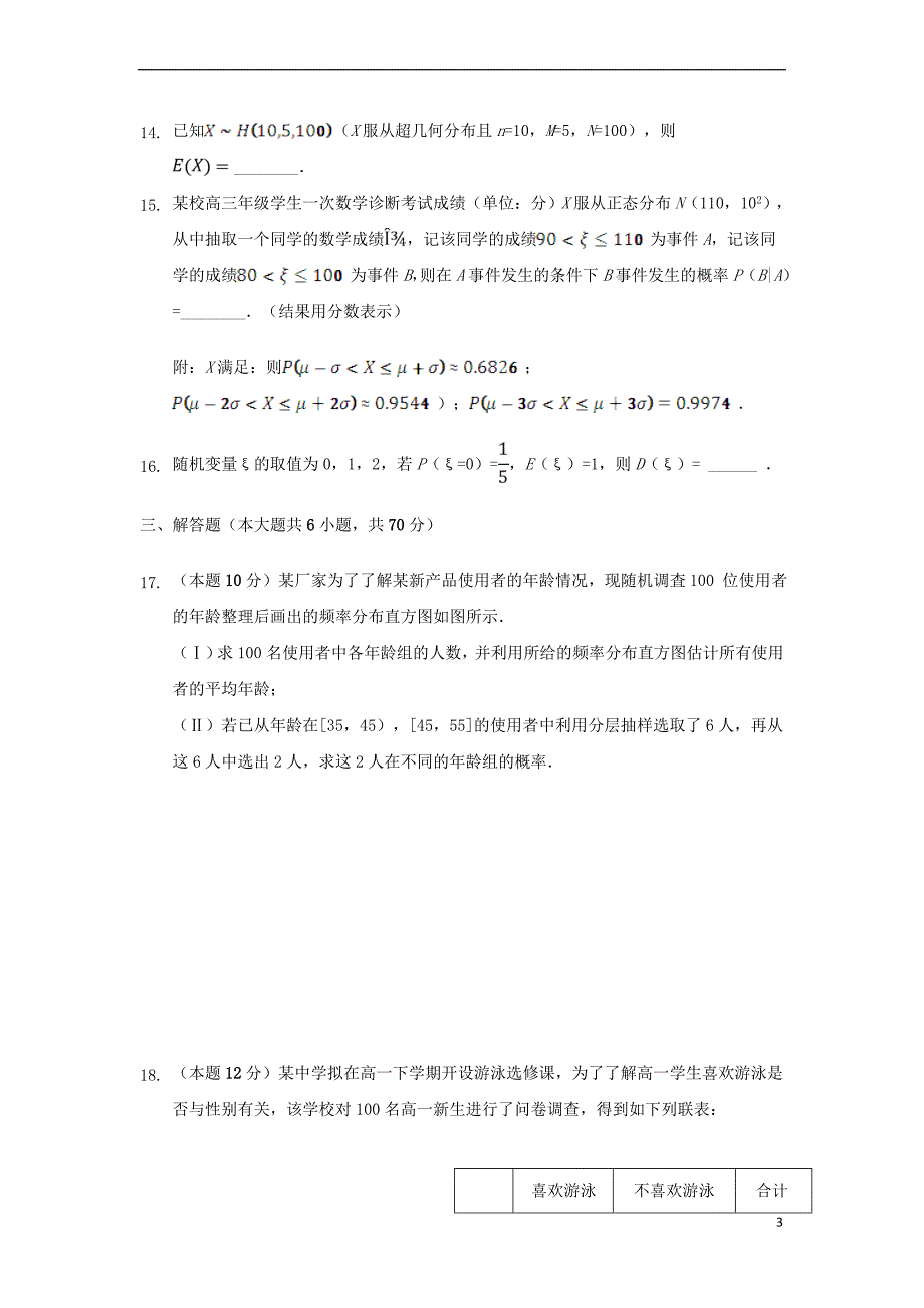 陕西省榆林市第二中学2018－2019学年高二数学下学期第一次月考试题 理_第3页