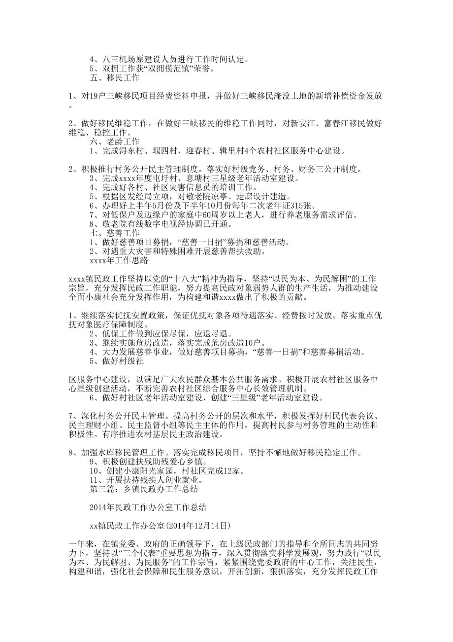 乡镇民政办工作 汇报.docx_第3页