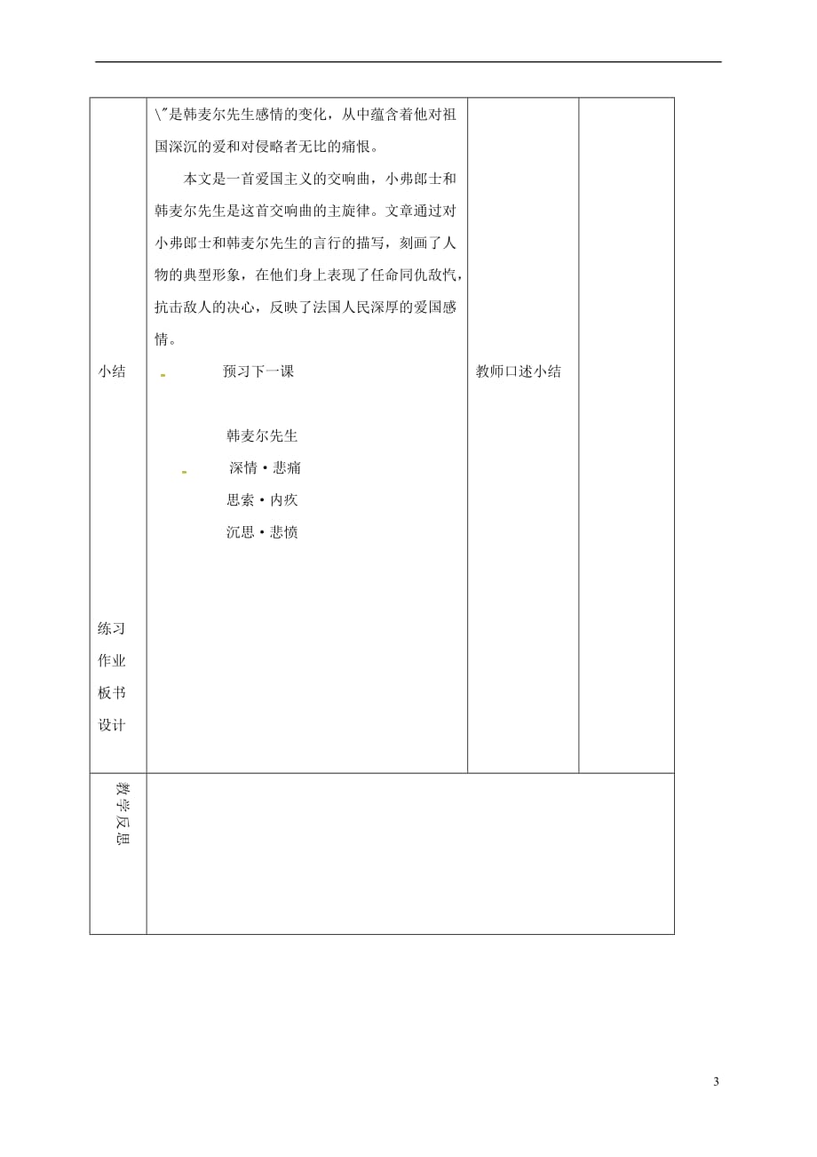 （2016年秋季版）吉林省长春市七年级语文上册 12 最后一课教案3 长春版_第3页