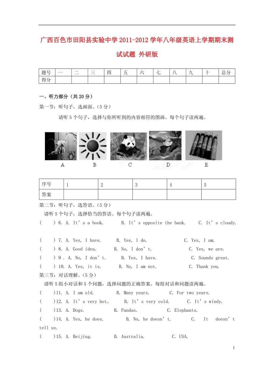 八年级英语上学期期末测试试题-外研版_第1页