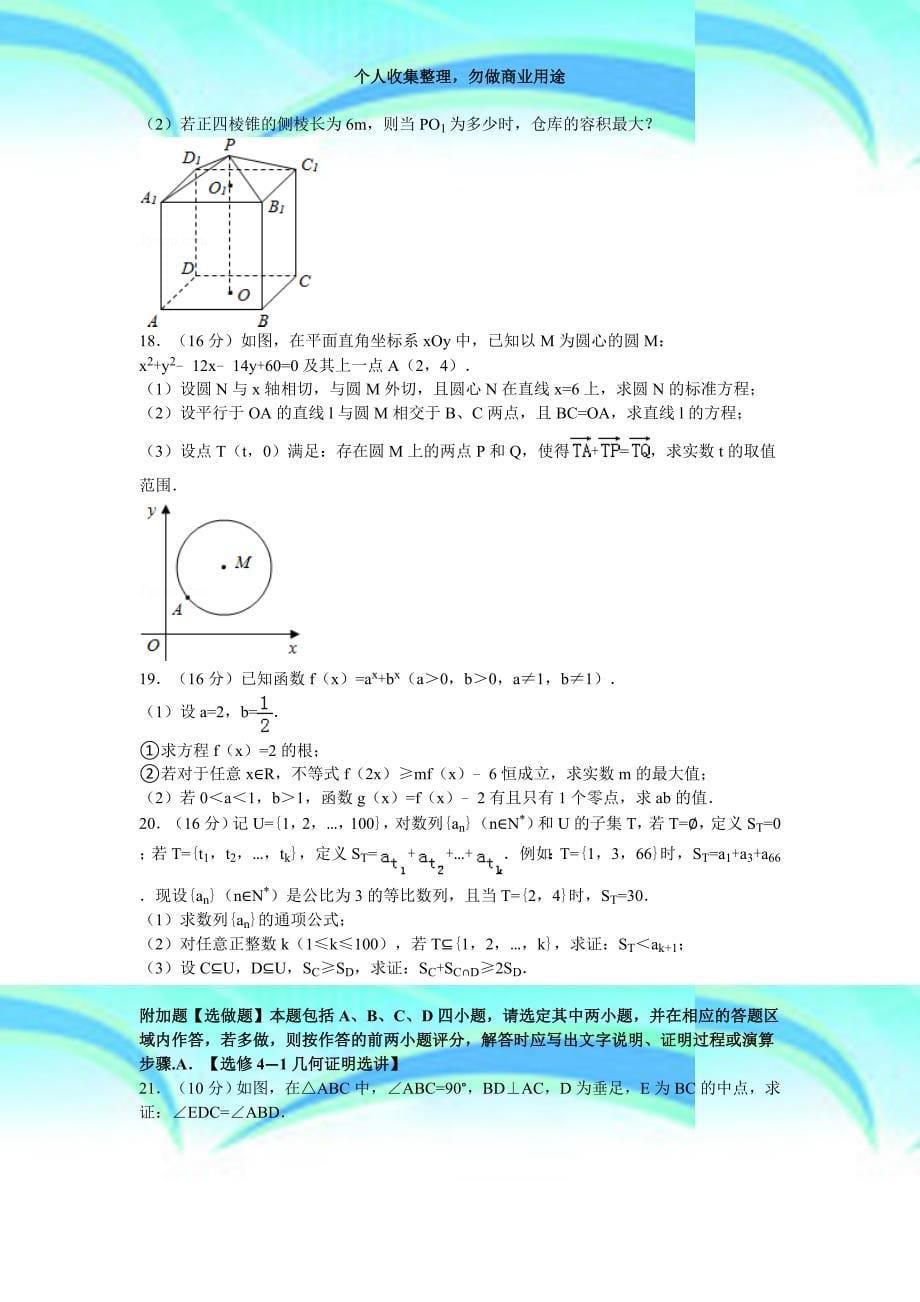 2016年江苏数学高考考试含答案和解析_第5页