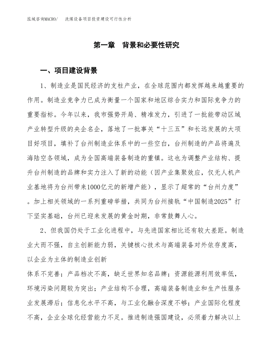 洗煤设备项目投资建设可行性分析.docx_第3页