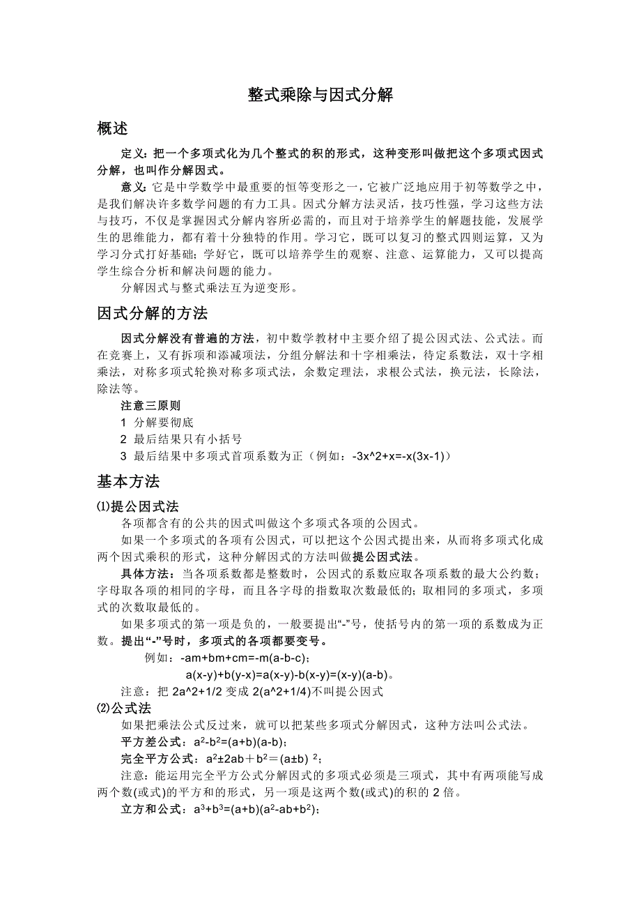 初二数学因式分解知识点及基础练习题_第1页