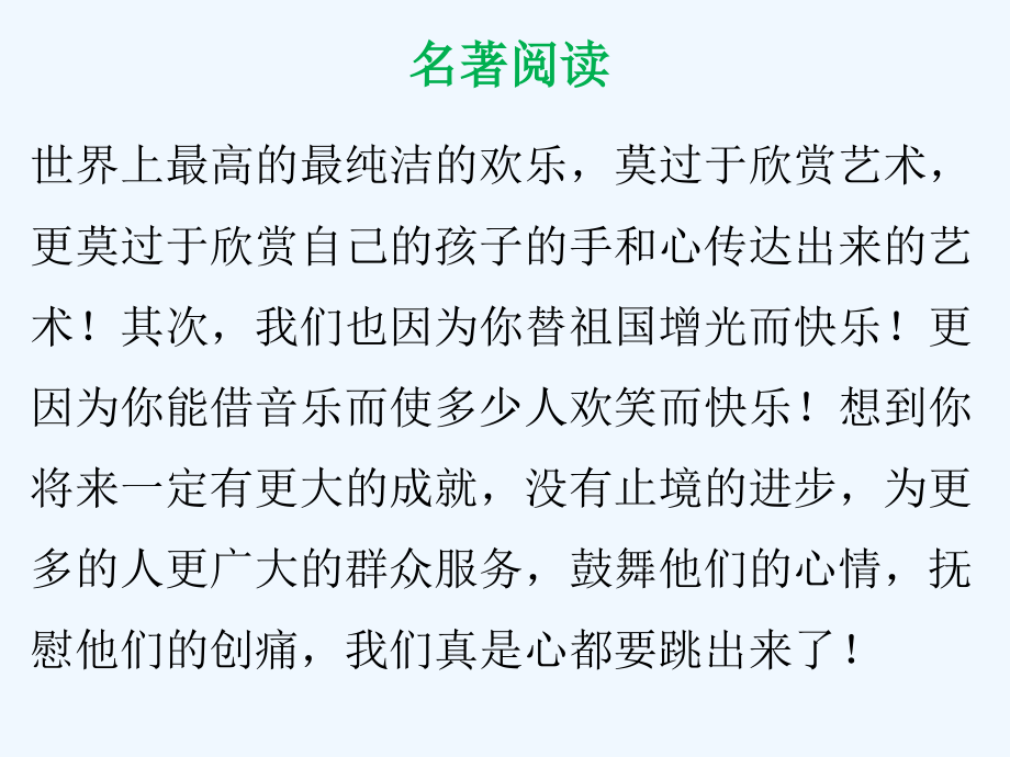 2017-2018学年八年级语文下册专题八名著阅读新人教_第3页