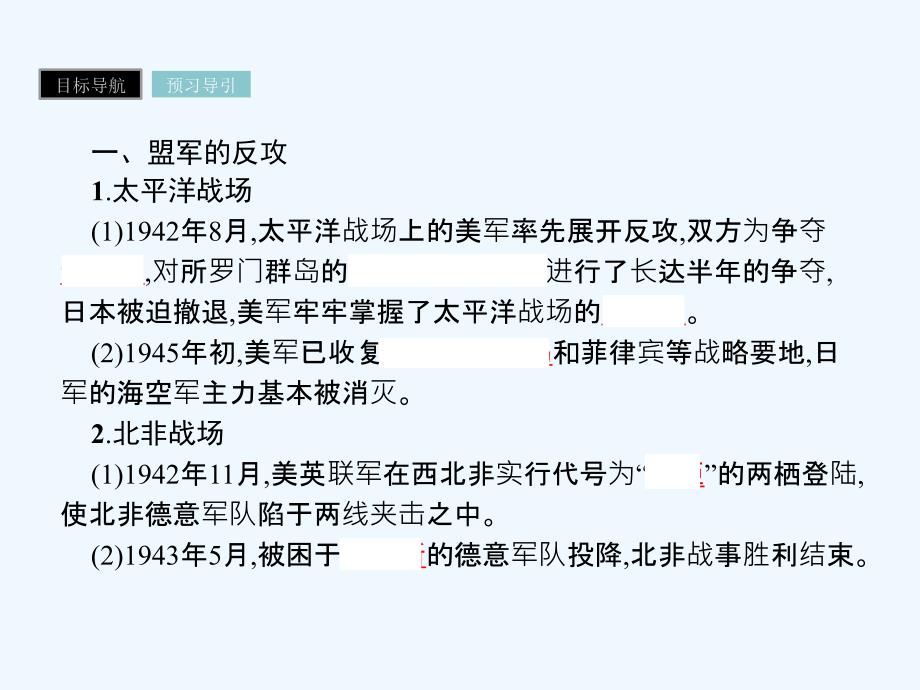 2017-2018学年高中历史 第三单元 第二次世界大战 第7课 第二次世界大战的结束 新人教版选修3_第3页