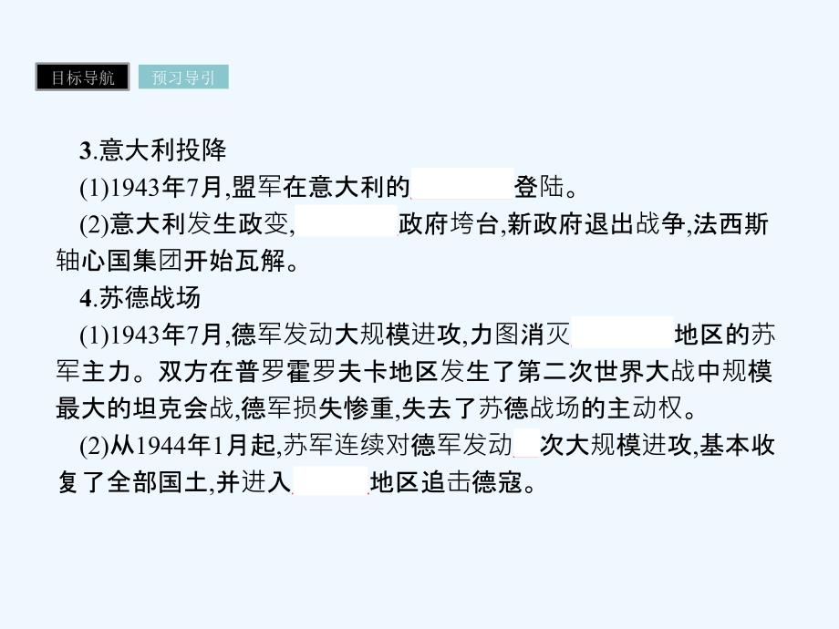 2017-2018学年高中历史 第三单元 第二次世界大战 第7课 第二次世界大战的结束 新人教版选修3_第4页