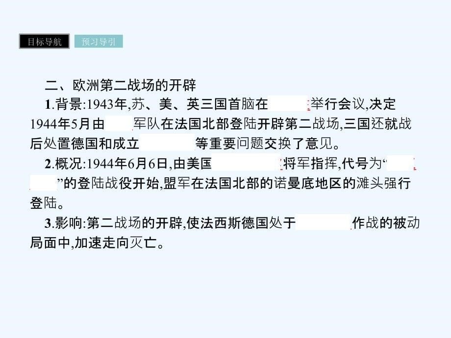 2017-2018学年高中历史 第三单元 第二次世界大战 第7课 第二次世界大战的结束 新人教版选修3_第5页