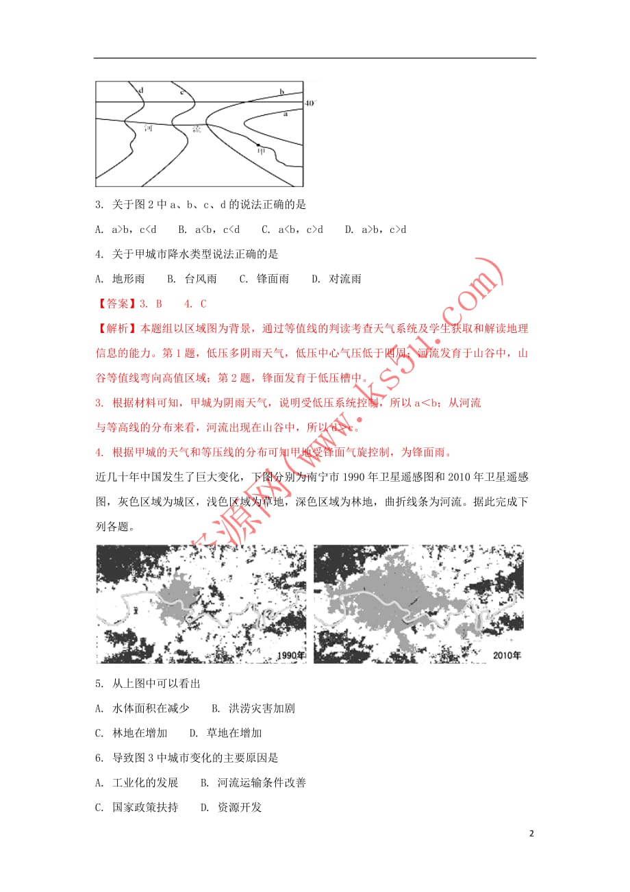 青海省西宁市2016-2017学年高二地理下学期期末考试试题(含解析)_第2页