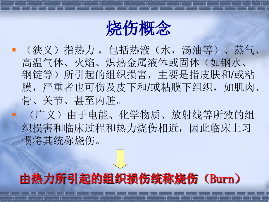 烧伤急救与创面处理(1)详解_第4页