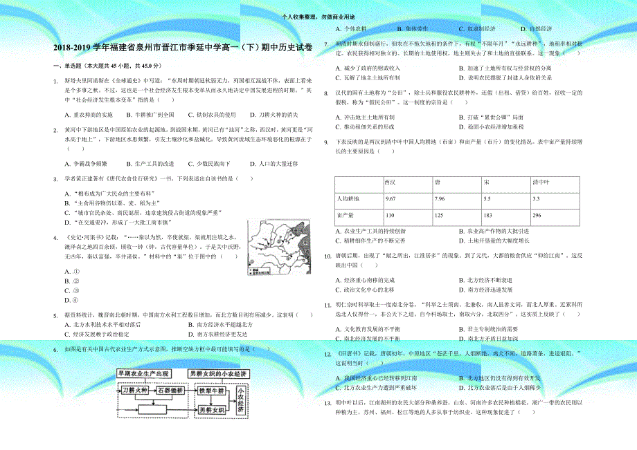 20182019学年福建泉州市晋江市高一(下)期中历史考试(解析版)_第3页