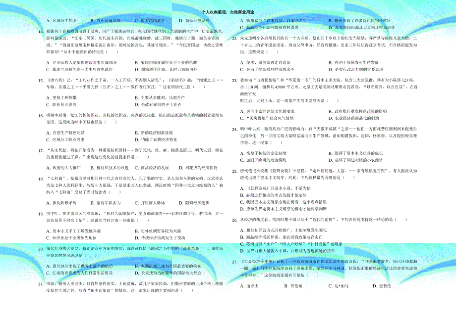 20182019学年福建泉州市晋江市高一(下)期中历史考试(解析版)_第4页