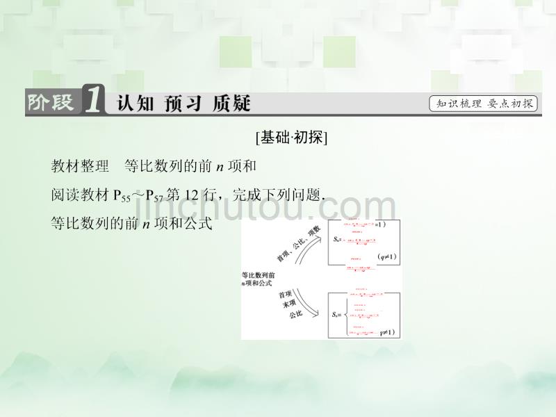 2017-2018版高中数学 第二章 数列 2.5.1 等比数列的前n项和 新人教a版必修5_第3页