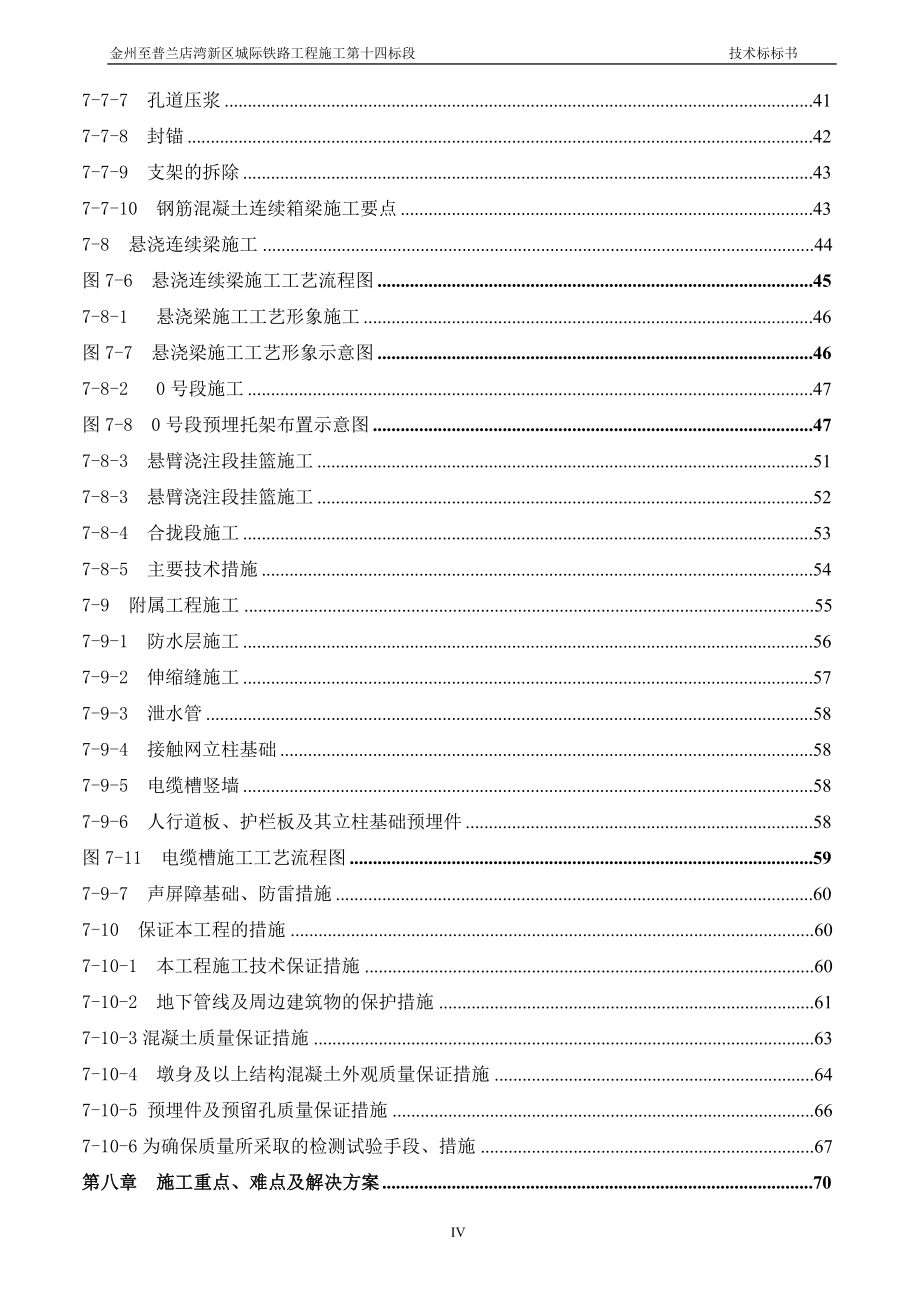 金州至普兰店湾新区城际铁路工程施工第十四标段标书_第4页