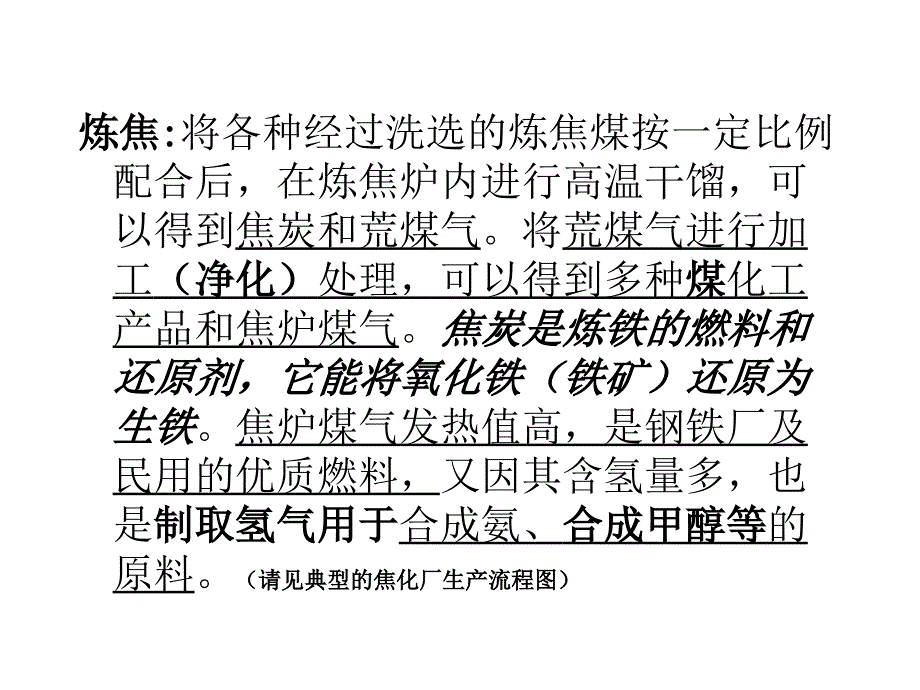 关于炼焦工序能耗标准的建议._第4页