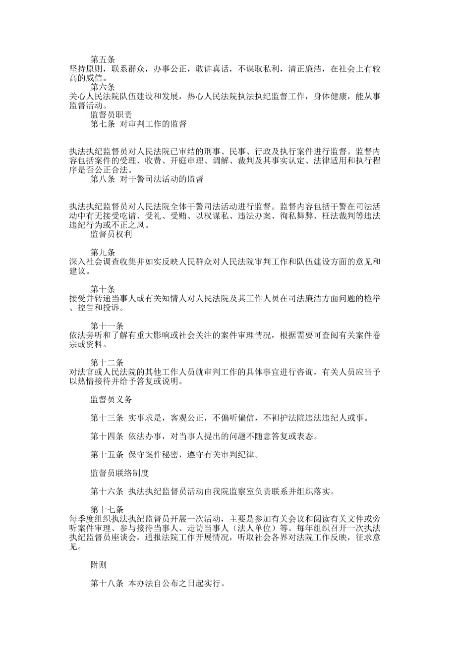 人民法院执法执纪保 证书.docx_第2页