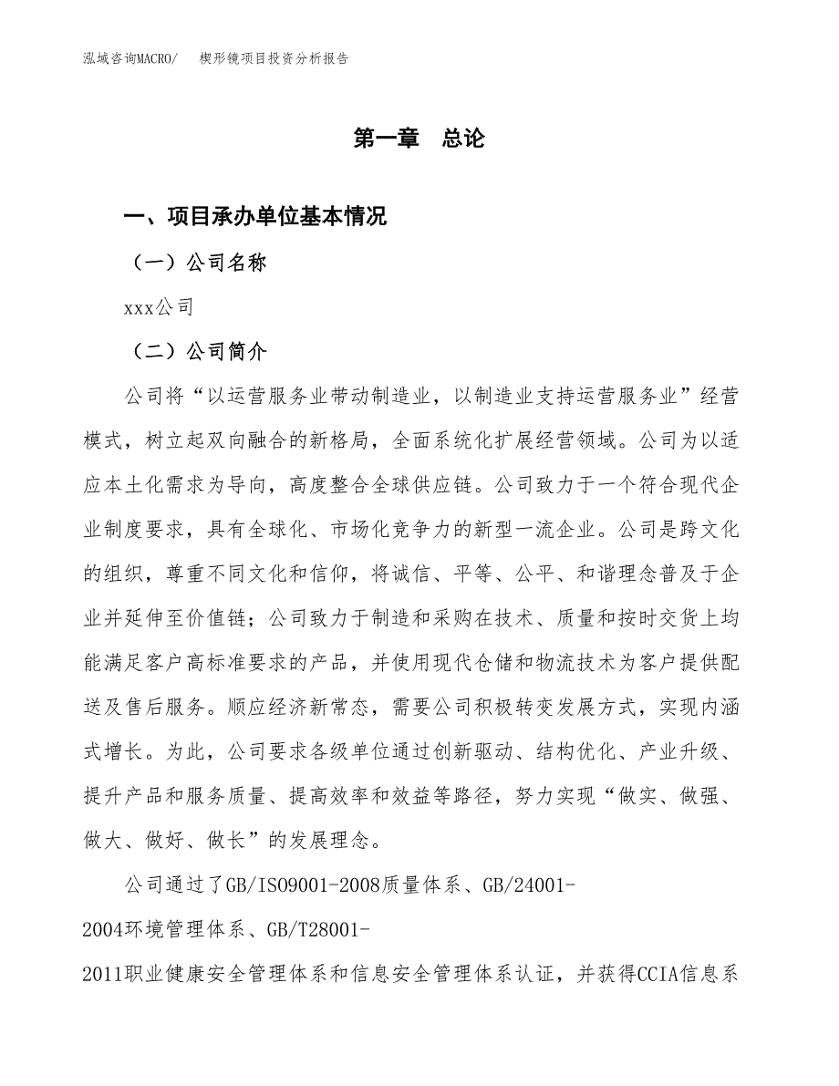 楔形镜项目投资分析报告（总投资15000万元）（58亩）_第2页