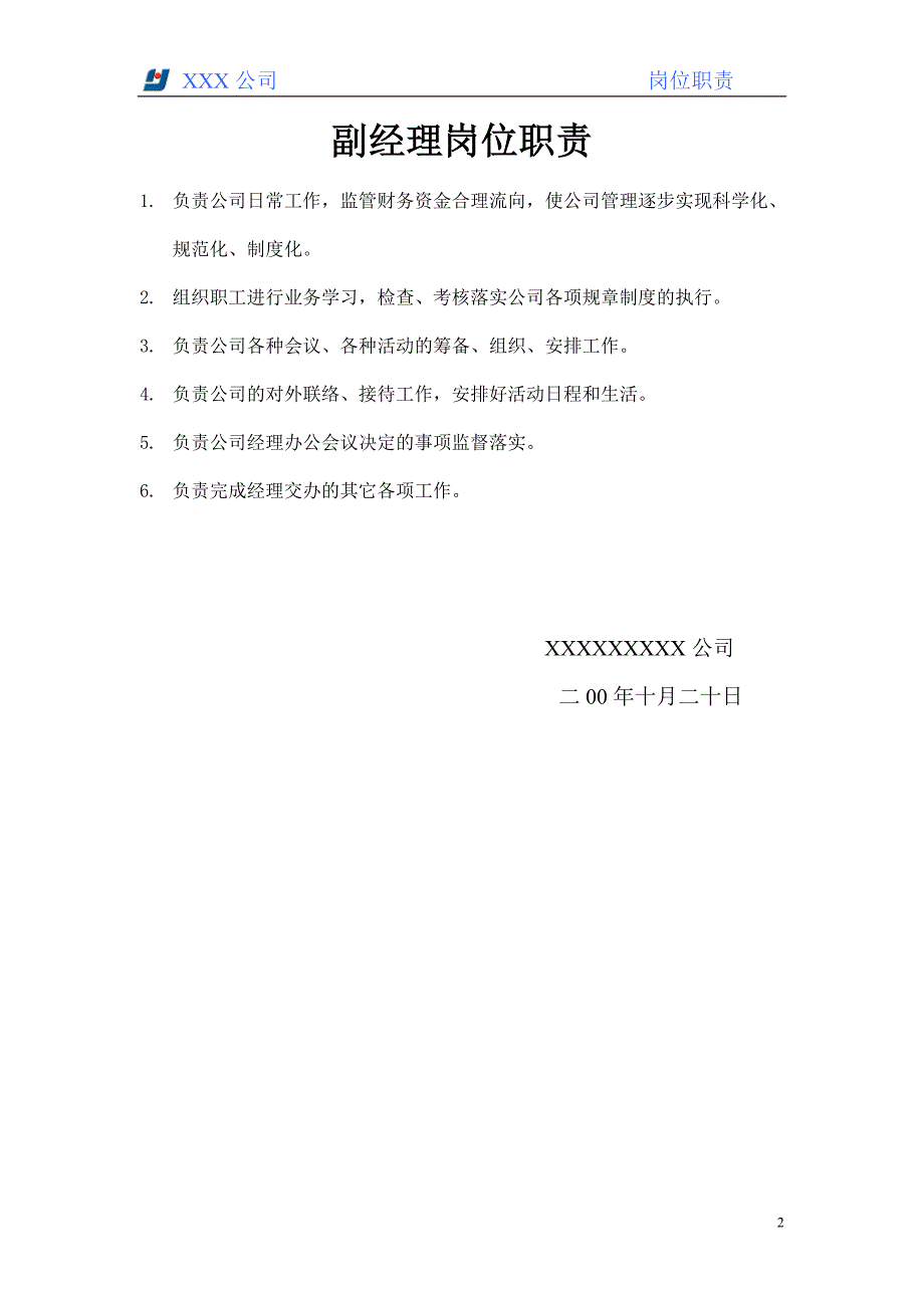 建筑公司或项目部岗位职责大全_第2页