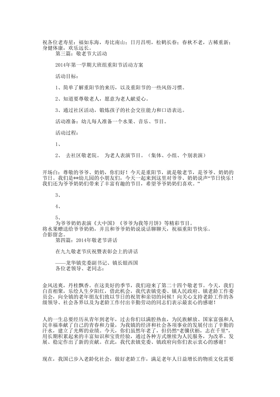 敬老节慰问信(精选多 篇).docx_第2页