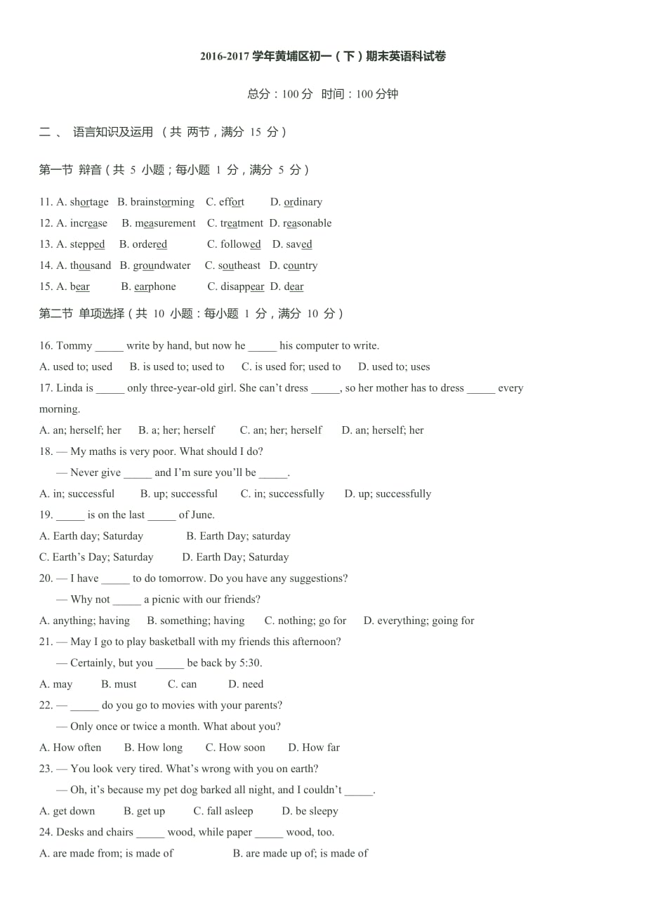 2016-2017黄埔区七下英语期末考(电子版有标准答案)_第1页