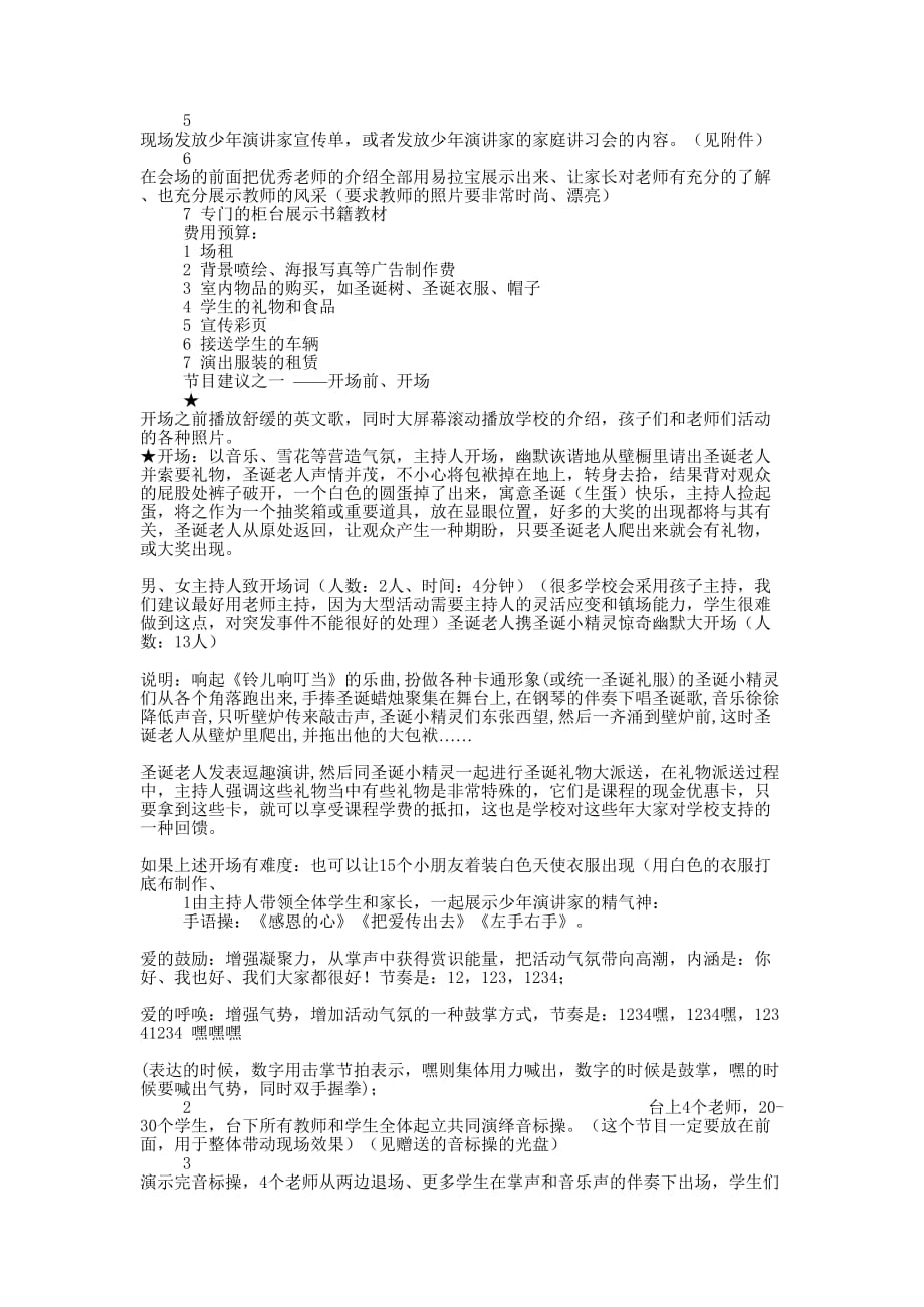 圣诞晚会策划(精选多 篇).docx_第4页