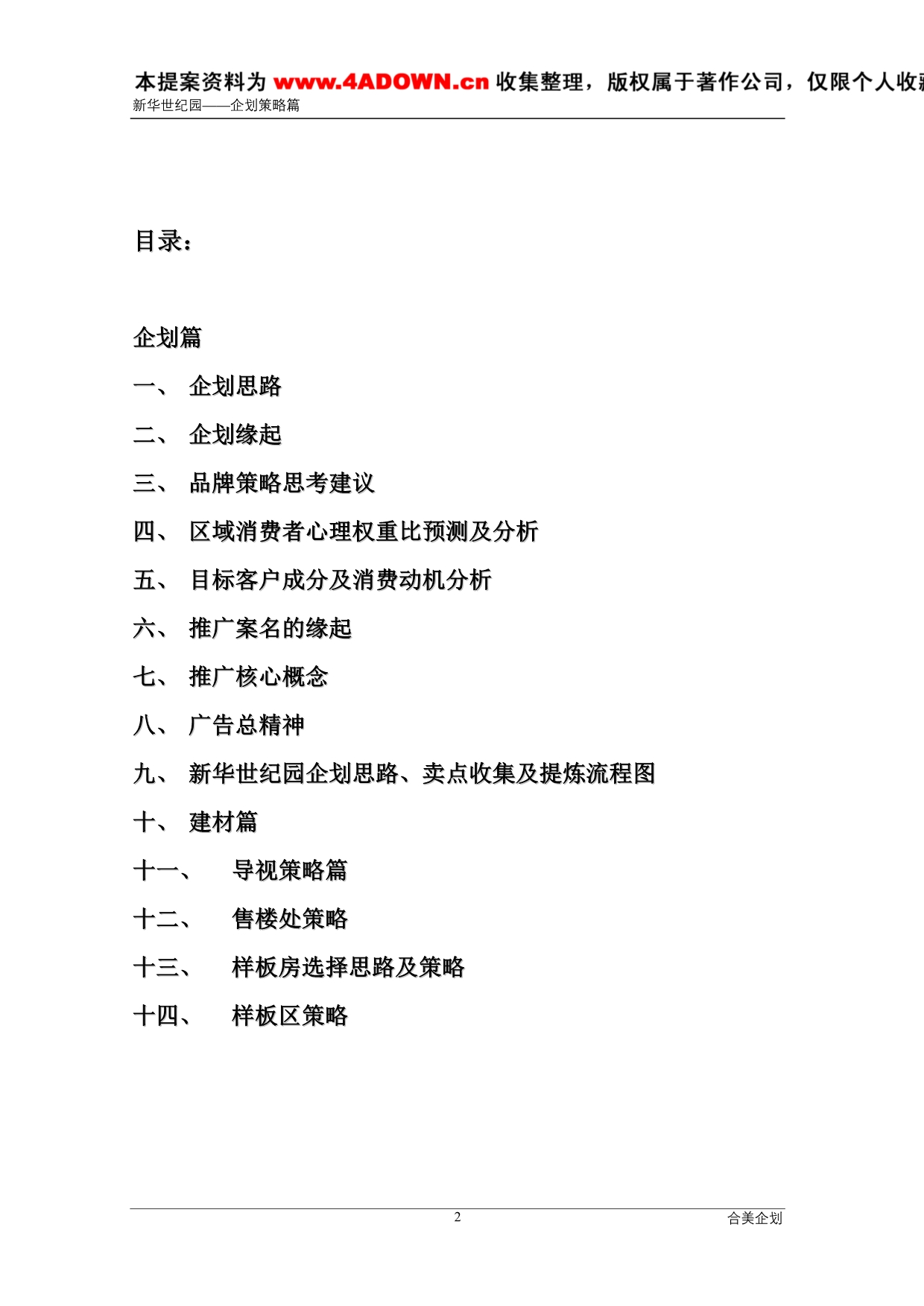 3新华世纪园-企划篇_第2页