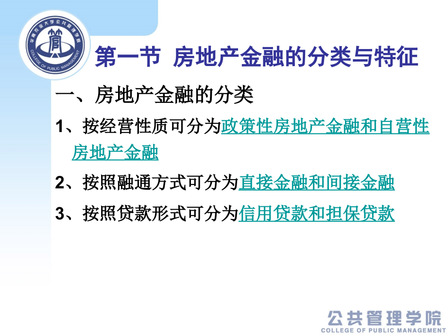 房地产金融第二章房地产金融基本知识解析_第2页