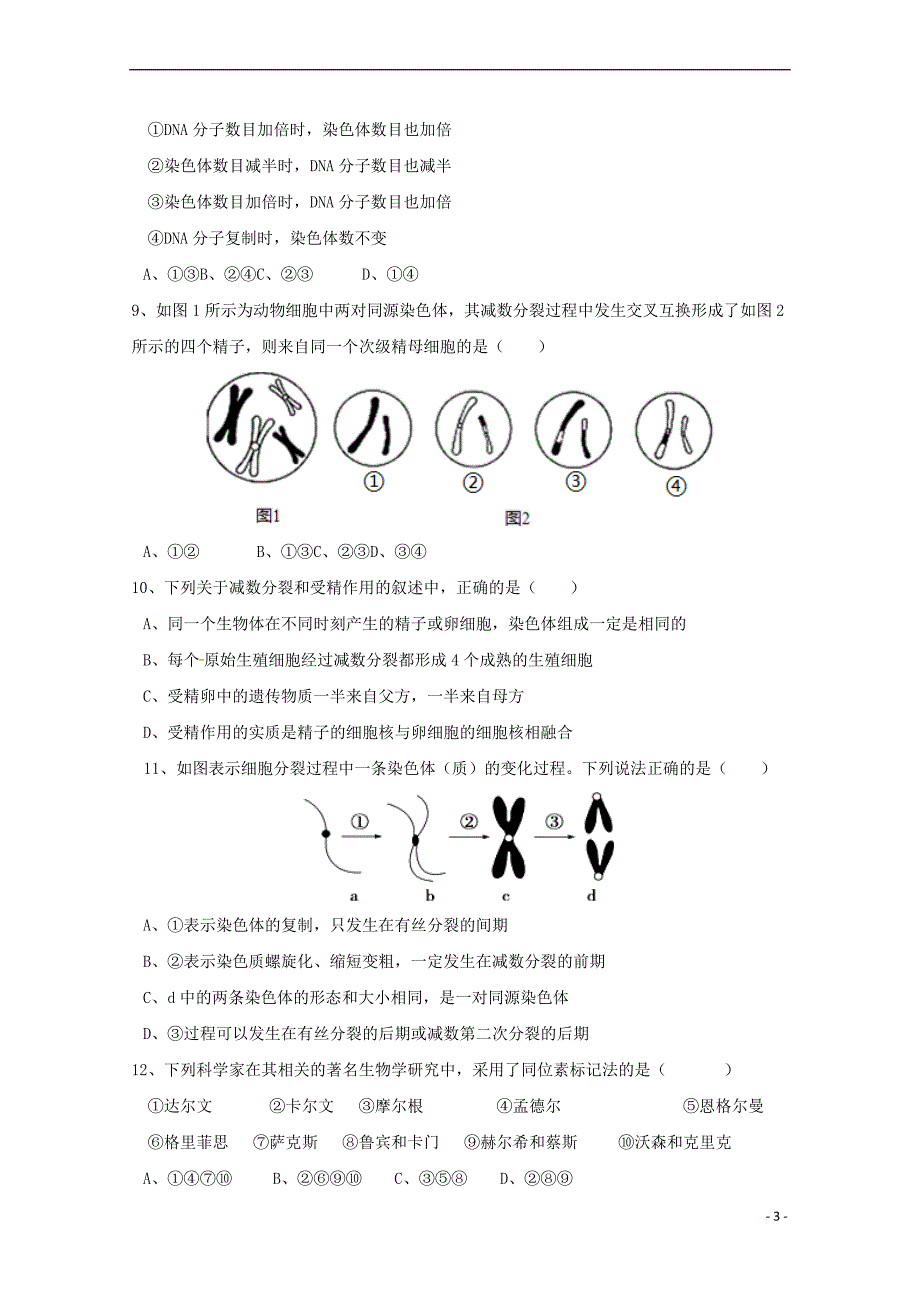 陕西省西安市长安区2017－2018学年高二生物上学期期末考试试题 理_第3页