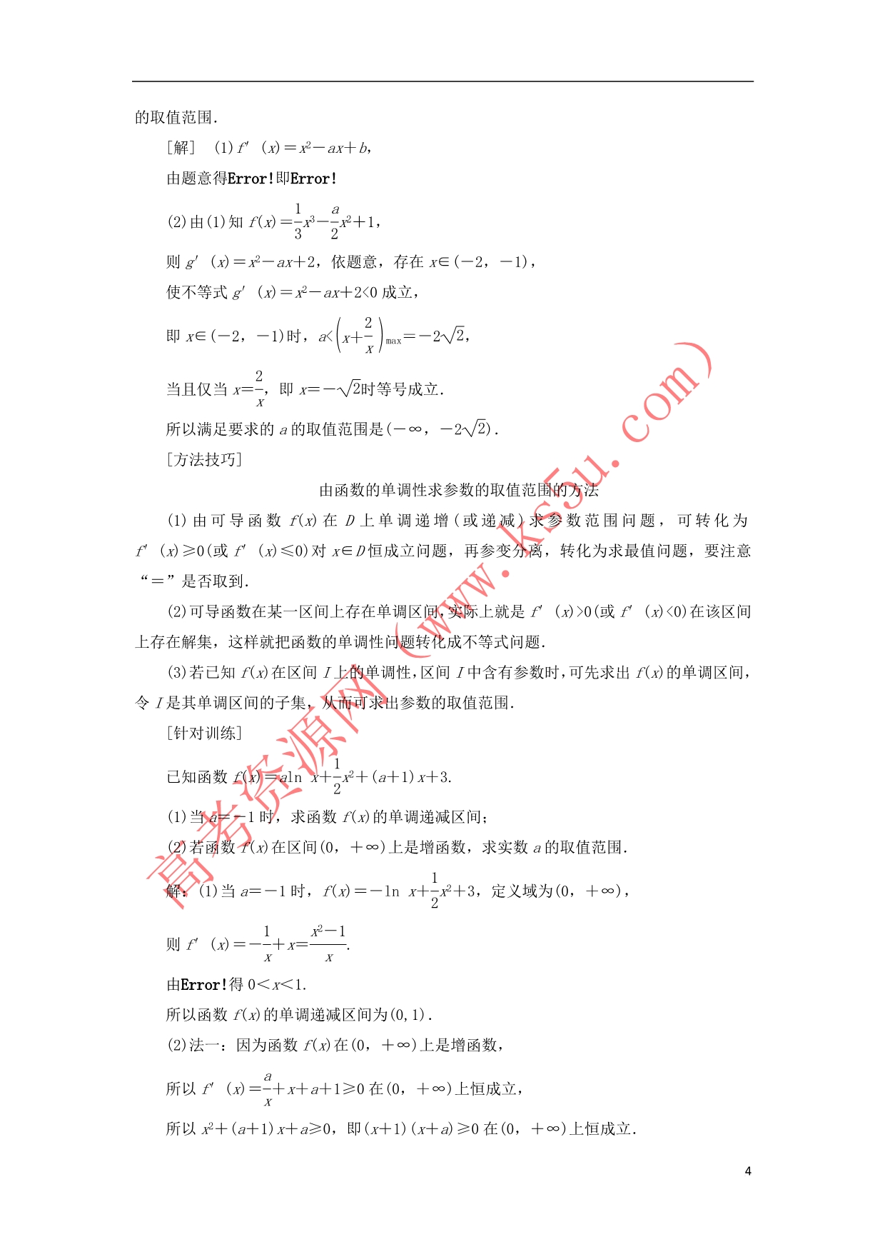 （新课改省份专用）2020版高考数学一轮复习 第三章 导数及其应用 第二节 导数在研究函数中的应用（第3课时）题型研究——“函数与导数”大题常考的3类题型讲义（含解析）_第4页