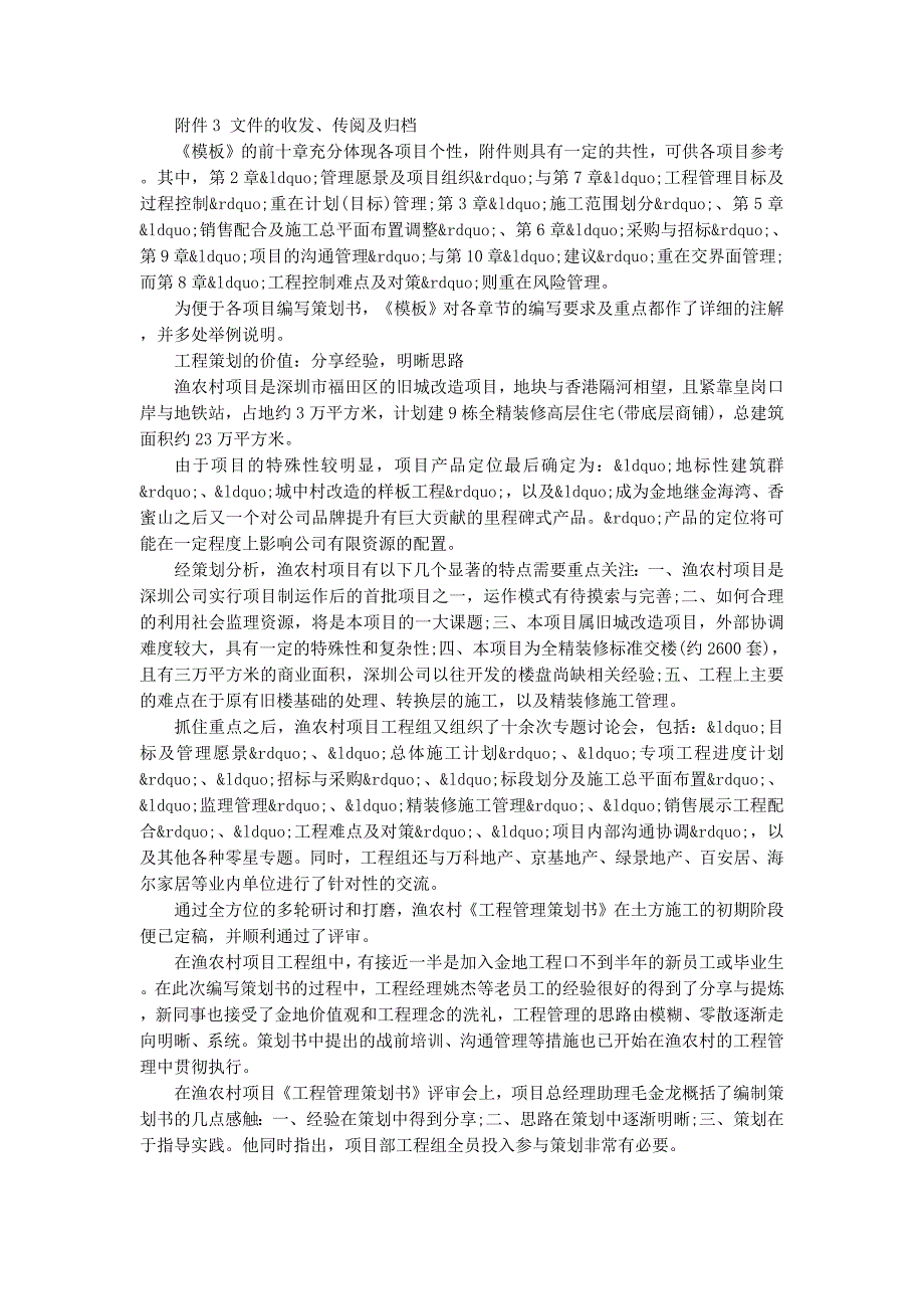 工程管理策划书(精选多 篇).docx_第2页