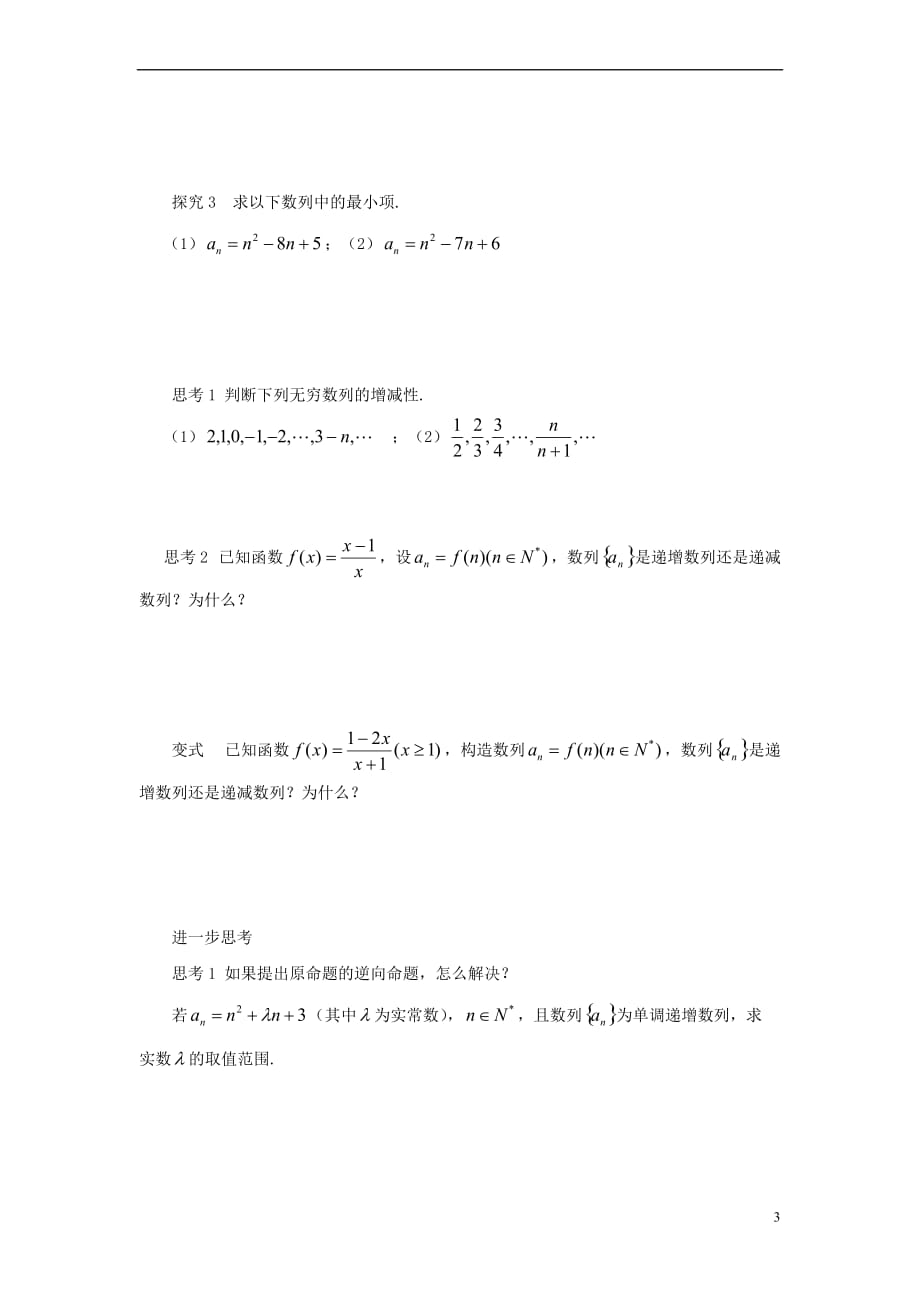 高中数学 9 数列的通项公式、递推关系和单调性问题研究试题（无答案）苏教版必修5_第3页