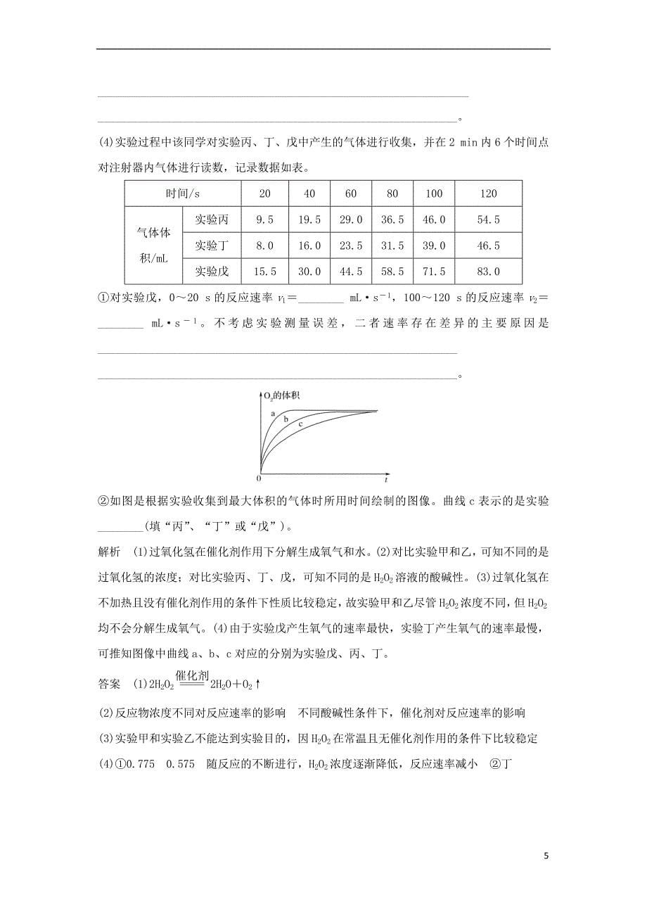 （全国通用版）2019版高考化学大一轮复习 第七章 化学反应速率和化学平衡 学案六 化学速率平衡图表分析与数据处理学案_第5页