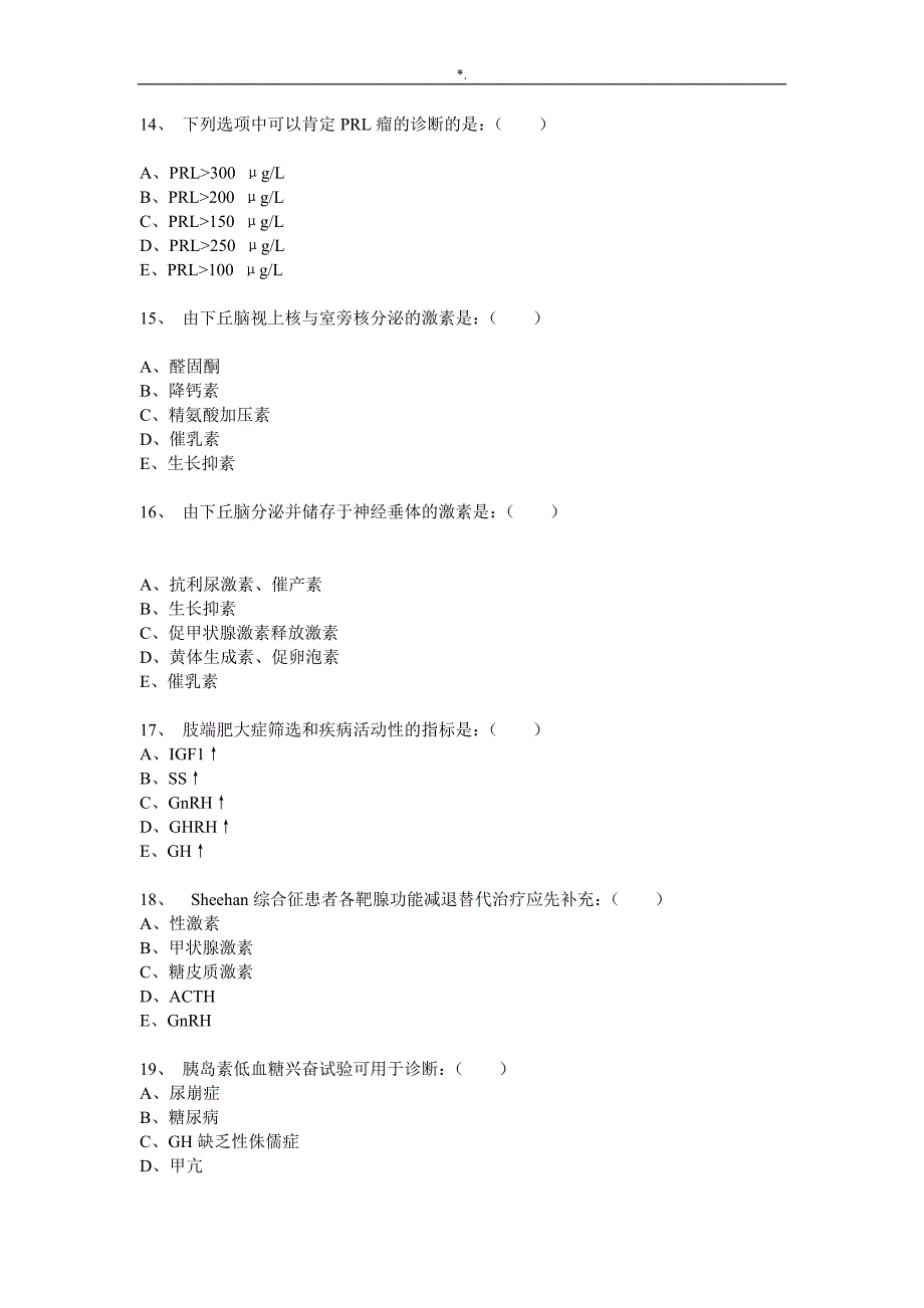 内分泌科考试-资料题库_第3页