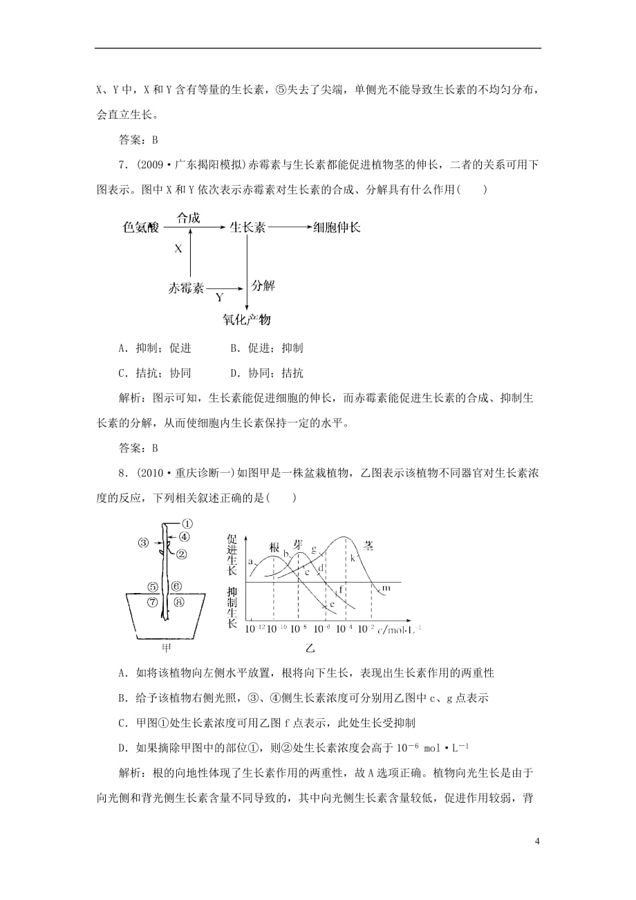 （临门一脚）高考生物三轮考前重点专题突破 每天35分钟必练 植物的激素调节试题_第4页