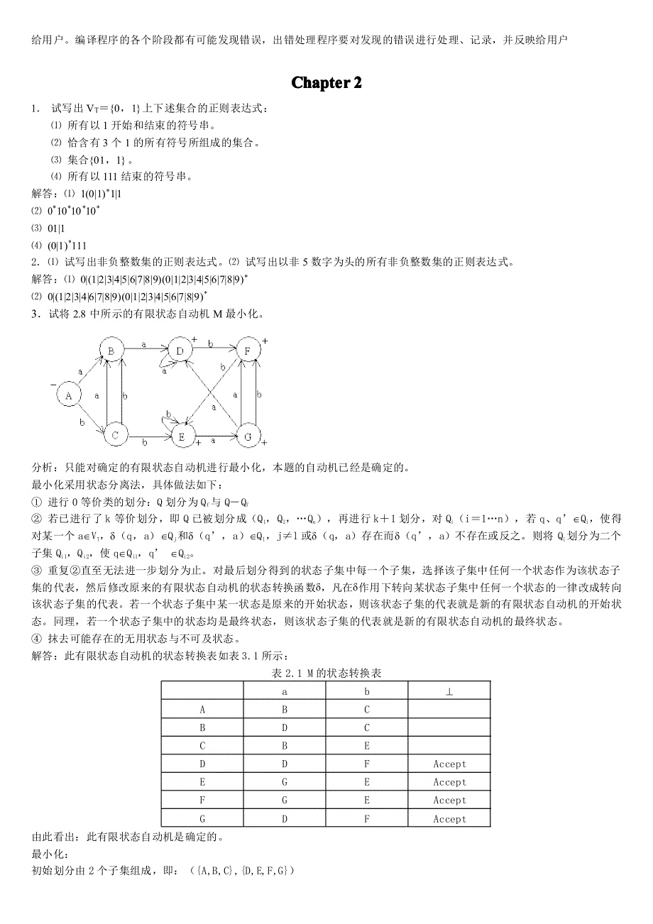 编译原理课后习题答案资料_第2页