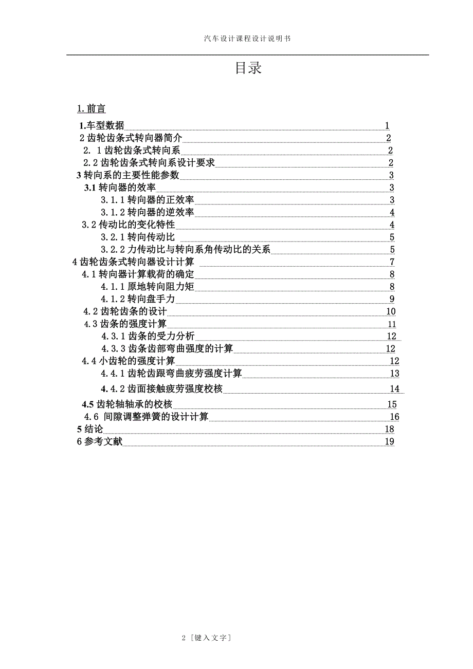 齿轮齿条转向器讲解_第2页