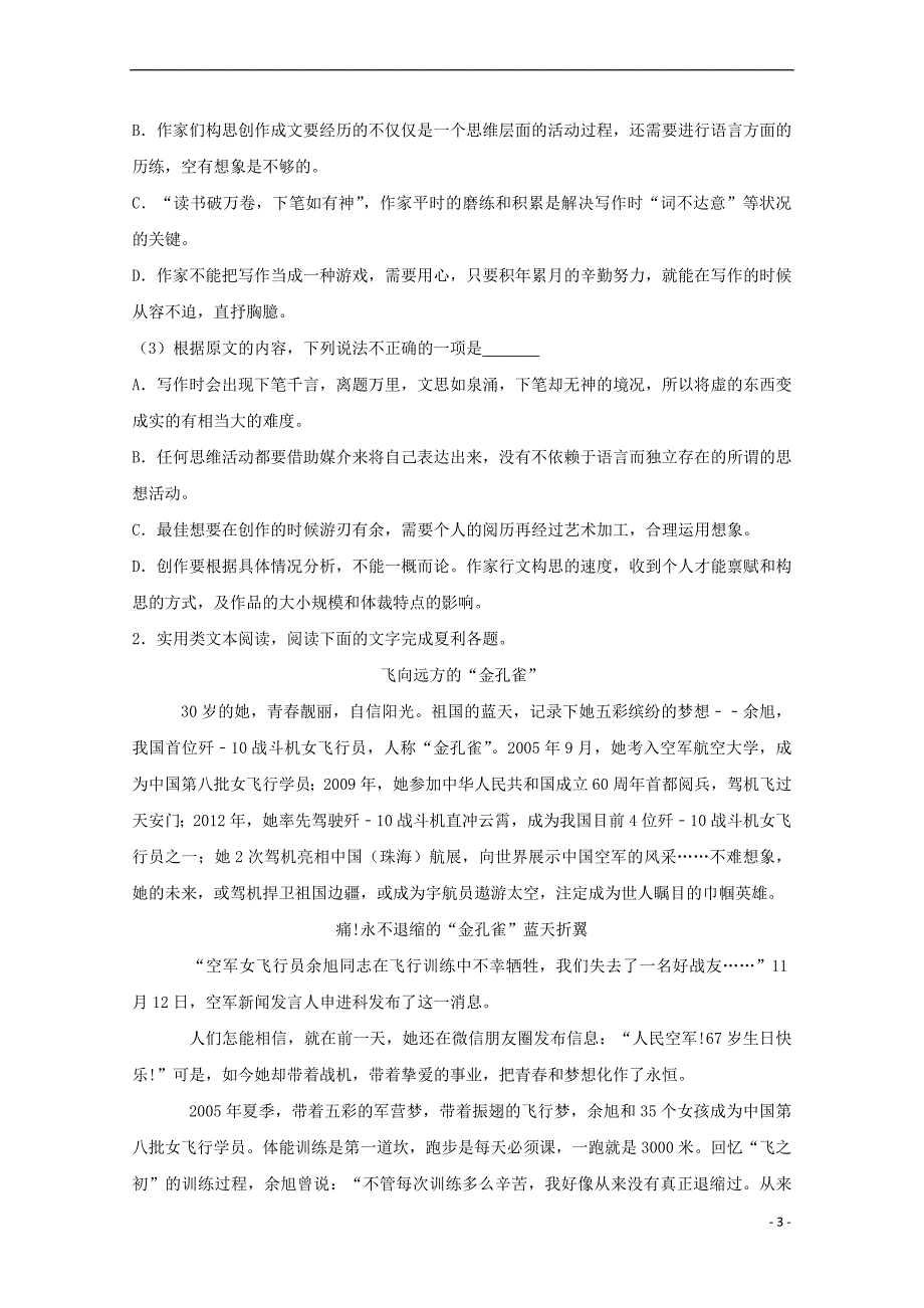 辽宁省2017届高三语文二模试题(含解析)_第3页