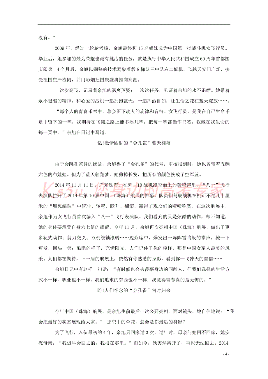 辽宁省2017届高三语文二模试题(含解析)_第4页