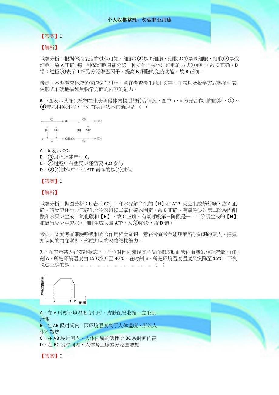 20182019年高中生物黑龙江高考真题考试【2】含答案考点及解析_第5页