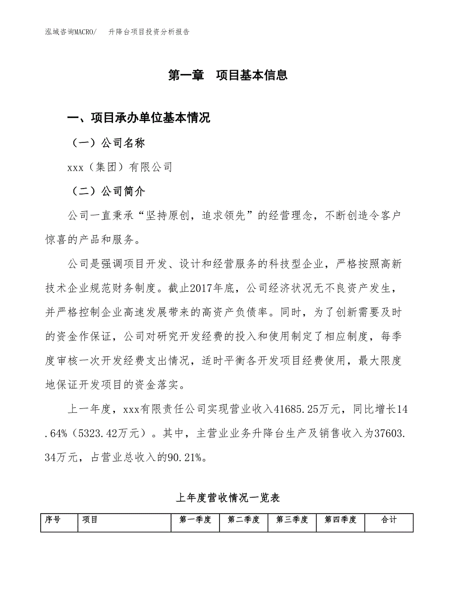 升降台项目投资分析报告（总投资22000万元）（86亩）_第2页