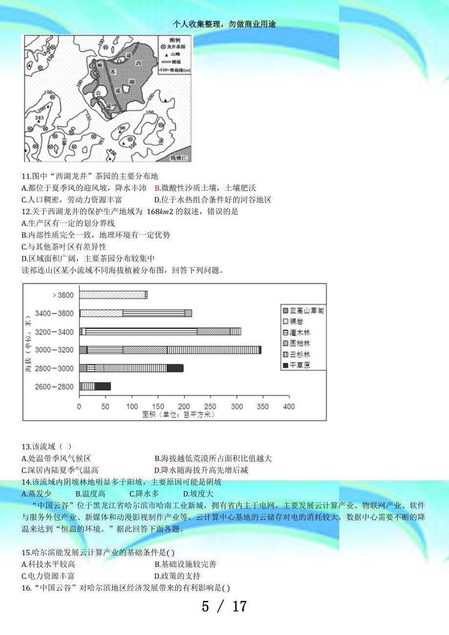 中国地理考试及答案_第5页