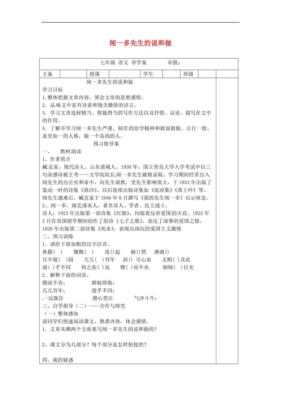 （2016年秋季版）河南省平顶山市七年级语文下册 2 说和做学案（无答案） 新人教版_第1页