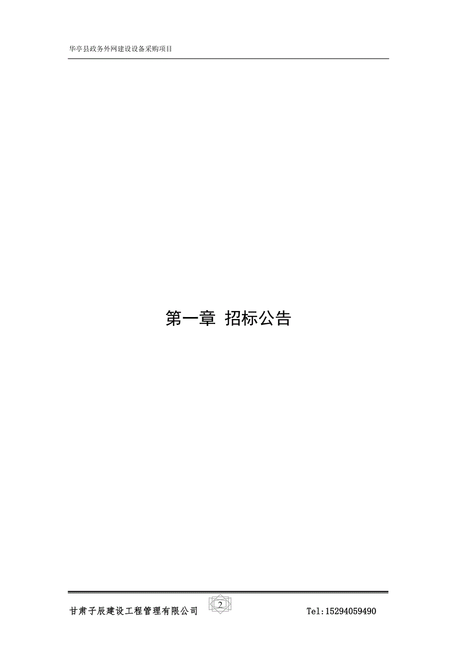 华亭县网络安全和信息化工作办公室政务外网建设设备采购项目_第3页