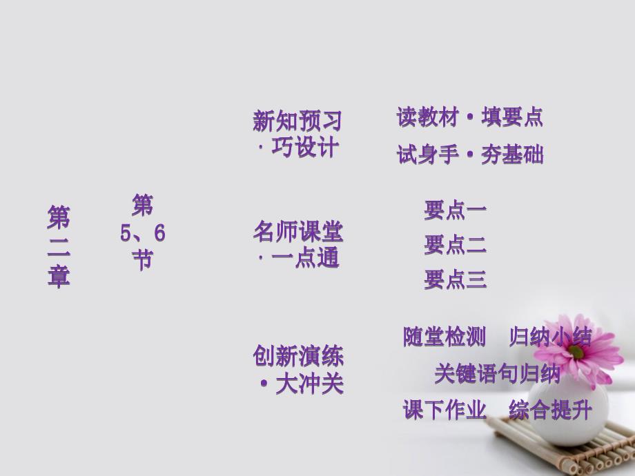 2017-2018学年高中物理 第二章 匀变速直线运动的研究 第5、6节 自由落体运动 伽利略对自由落体运动的研究课件 新人教版必修1_第1页