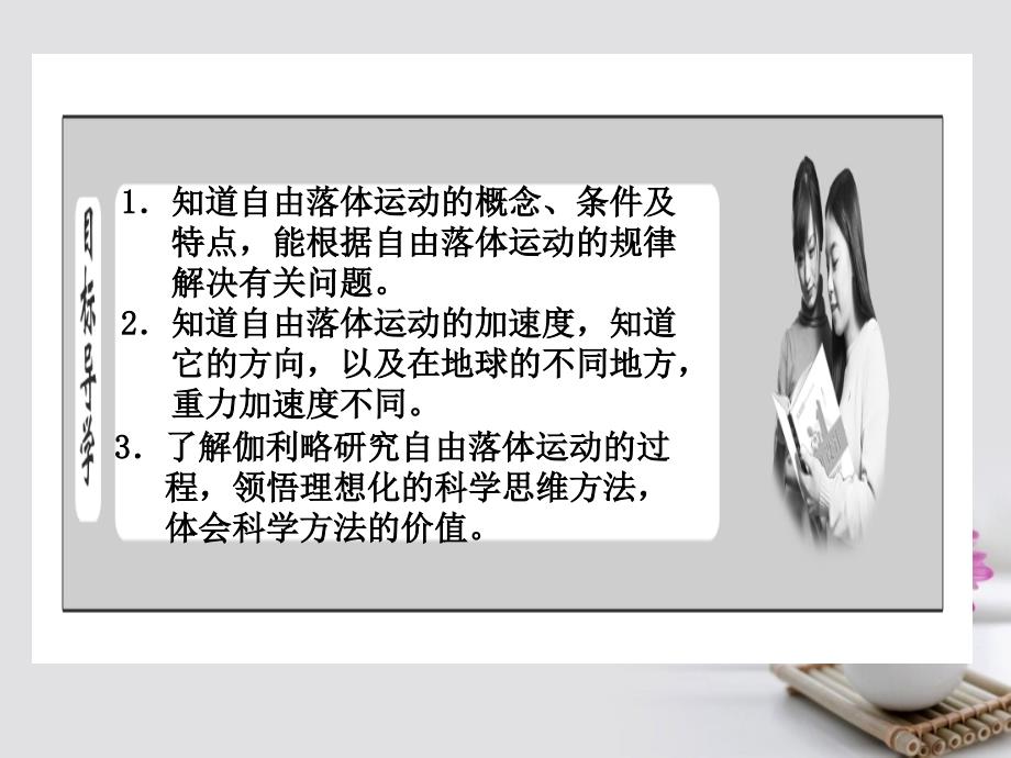 2017-2018学年高中物理 第二章 匀变速直线运动的研究 第5、6节 自由落体运动 伽利略对自由落体运动的研究课件 新人教版必修1_第4页