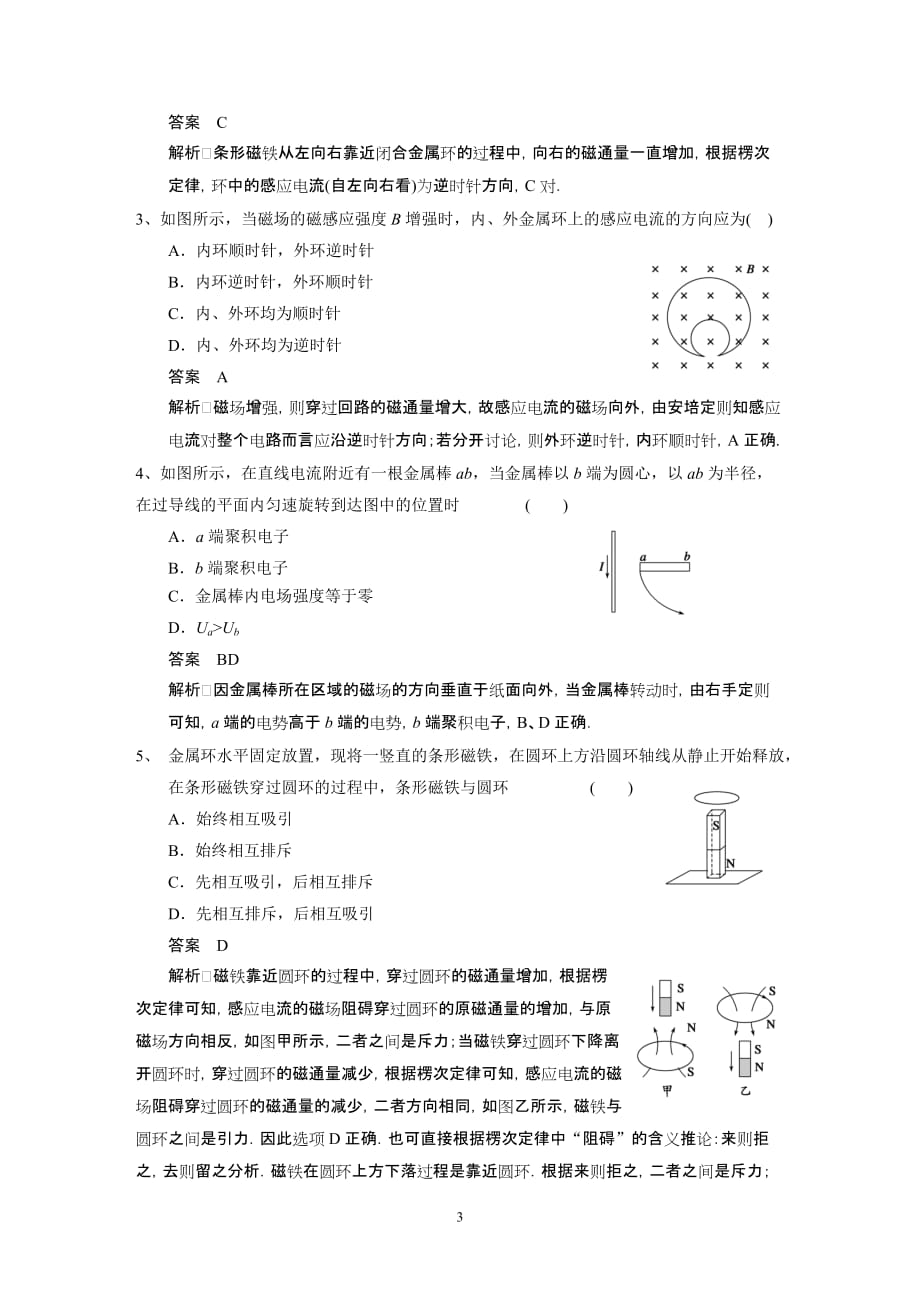 感应电流方向的判断楞次定律(含标准答案)_第3页