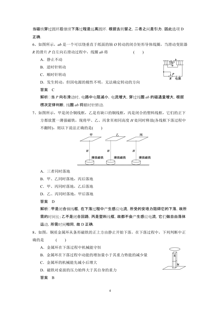 感应电流方向的判断楞次定律(含标准答案)_第4页