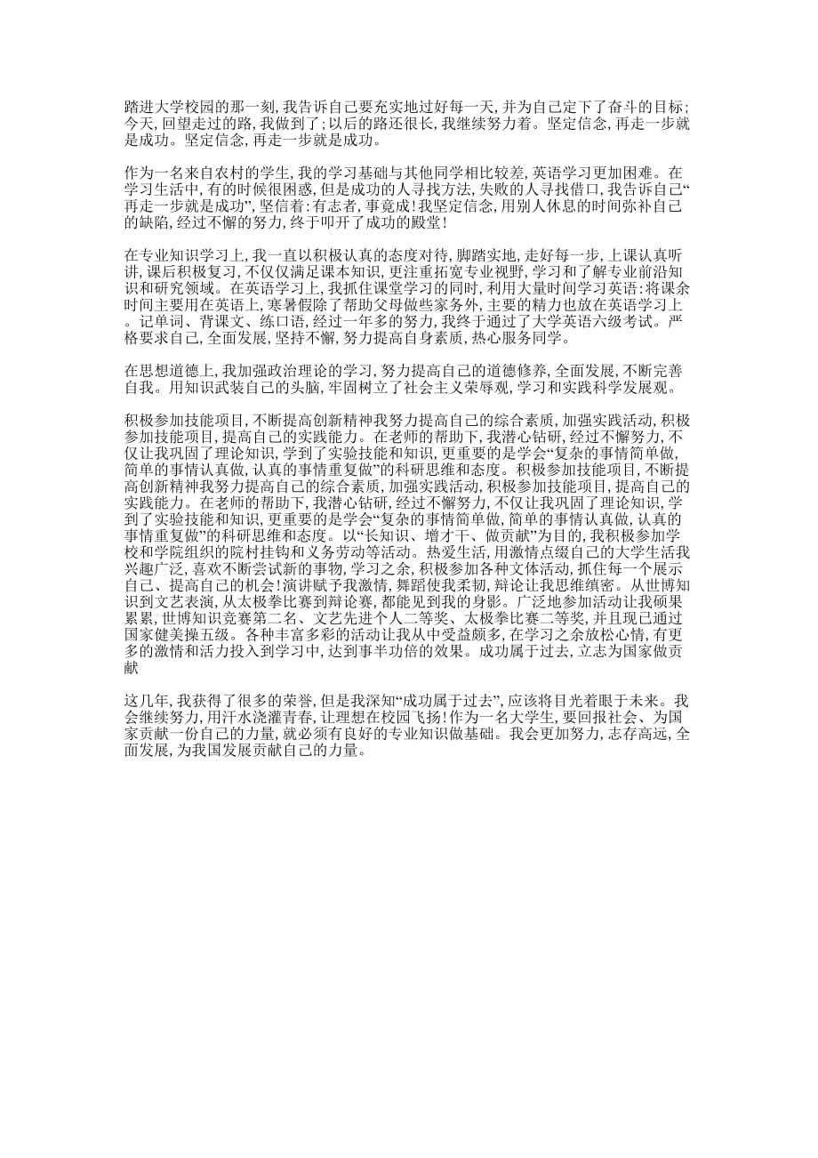 学生先进事迹 介绍.docx_第1页