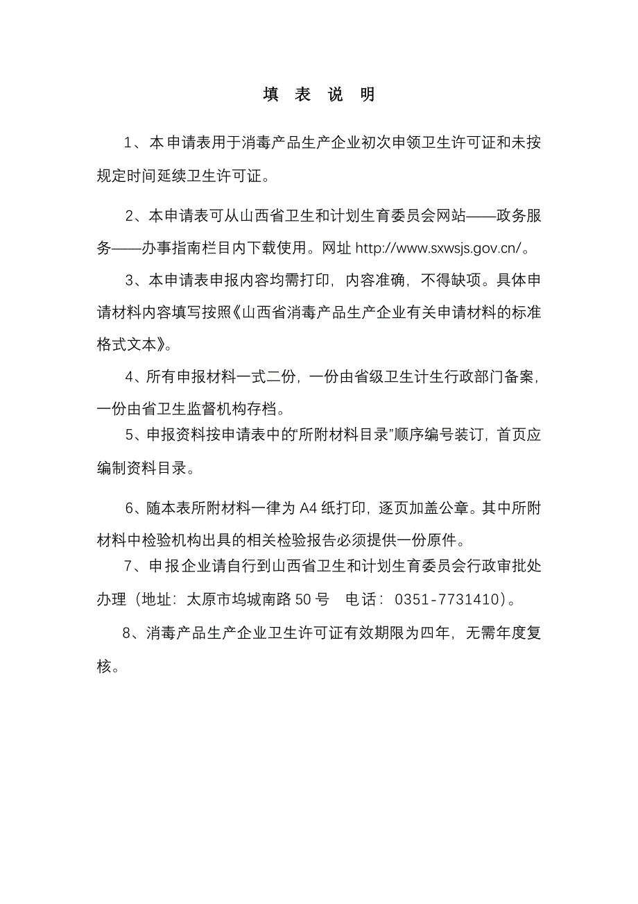 山西省消毒产品生产企业卫生许可申请表_第2页