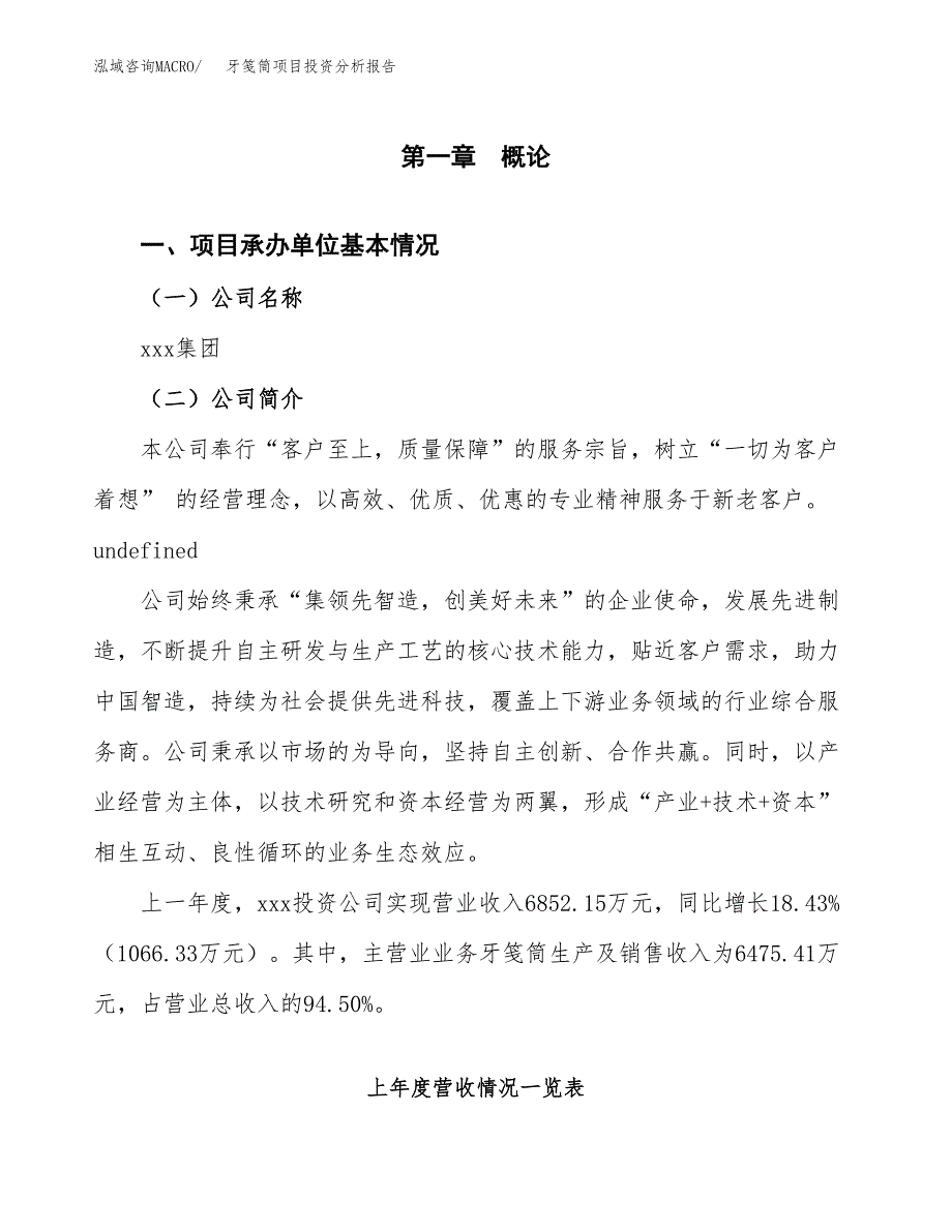 牙笺筒项目投资分析报告（总投资4000万元）（14亩）_第2页